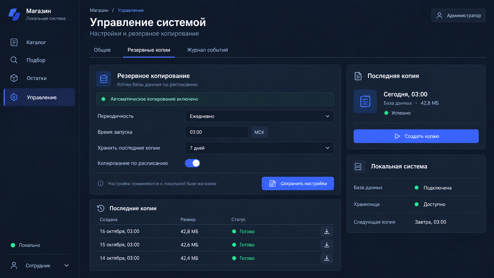 Визуализация интерфейса. Резервные копии и настройки системы.