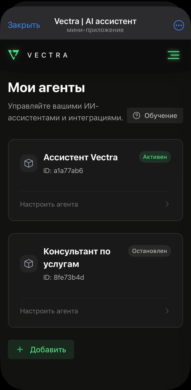 Выбрать агента. Боты, статусы и настройки — в одном месте.