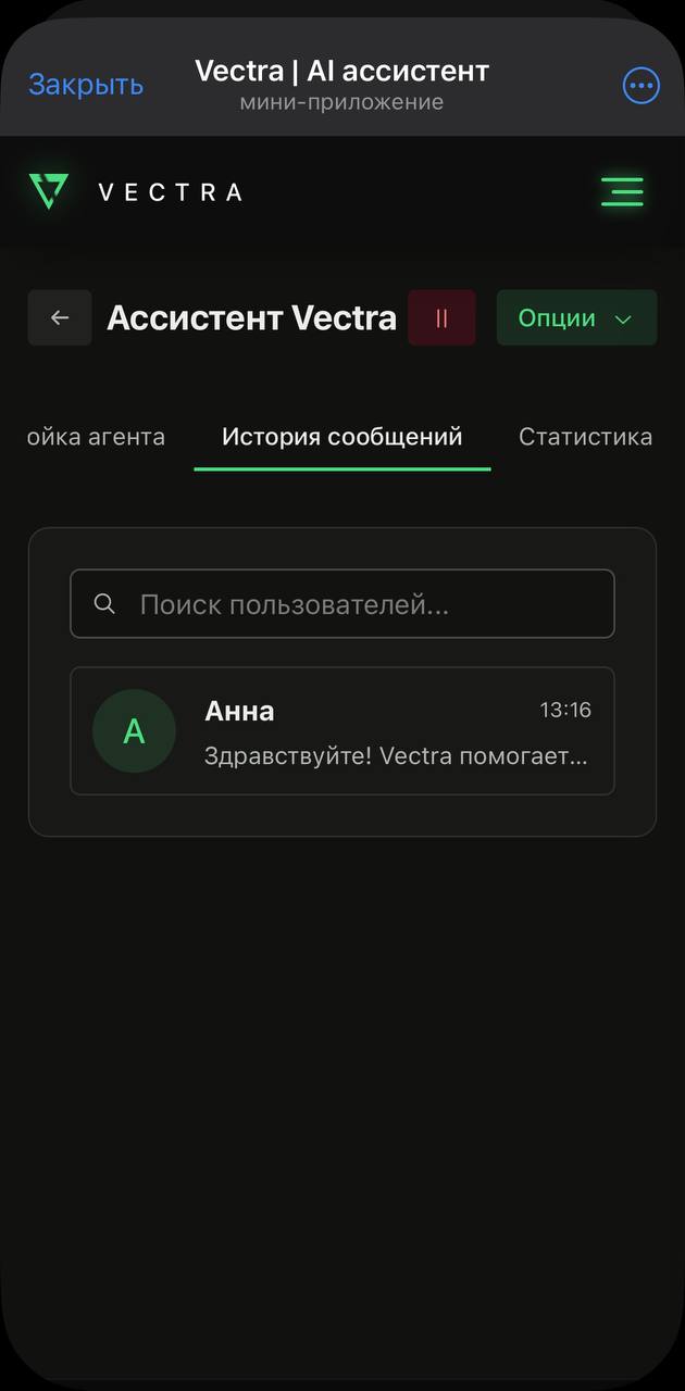 Обращения пользователей — в одной истории.